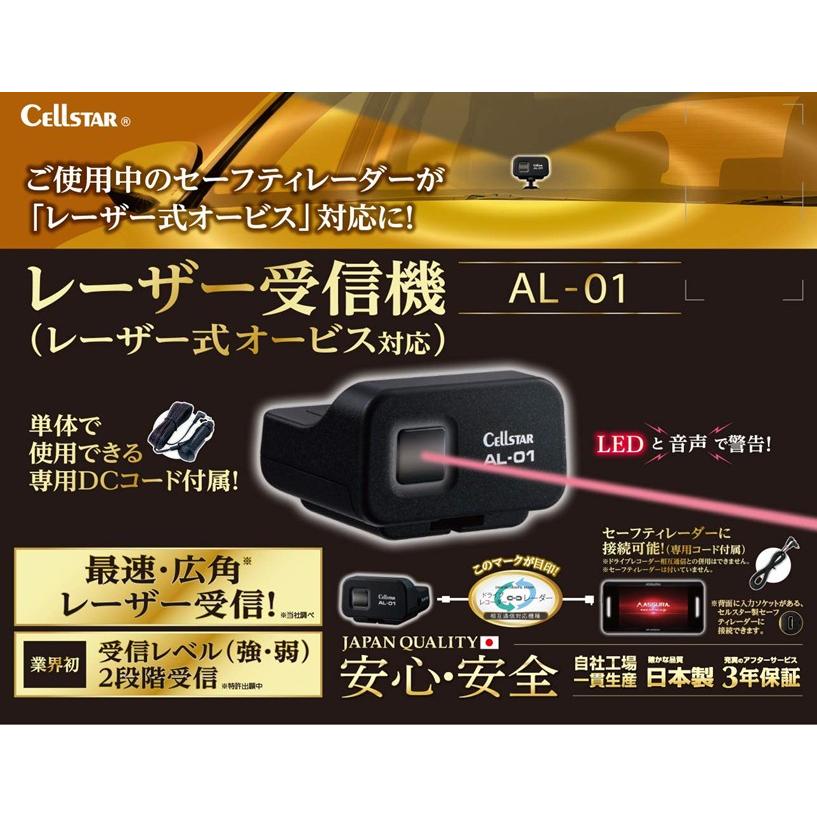 CELLSTAR セルスター AL-01 レーザー式オービス対応 レーザー受信機 AL01｜a-max｜02