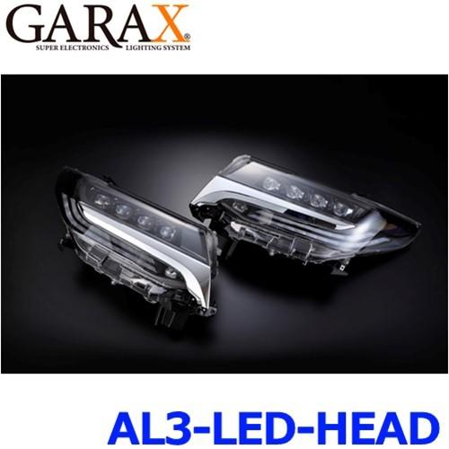 GARAX ギャラクス AL3-LED-HEAD アクティブシャインライティング
