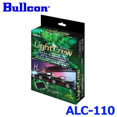 Bullcon ブルコン フジ電機工業 Light Crew ライトクルー オートライト
