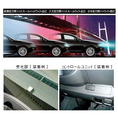 Bullcon ブルコン フジ電機工業 Light Crew ライトクルー オートライト