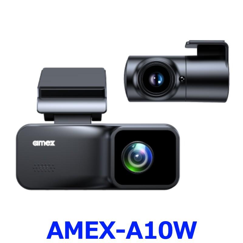AMEX アメックス AMEX-A10W ドライブレコーダー フロント/リアカメラ