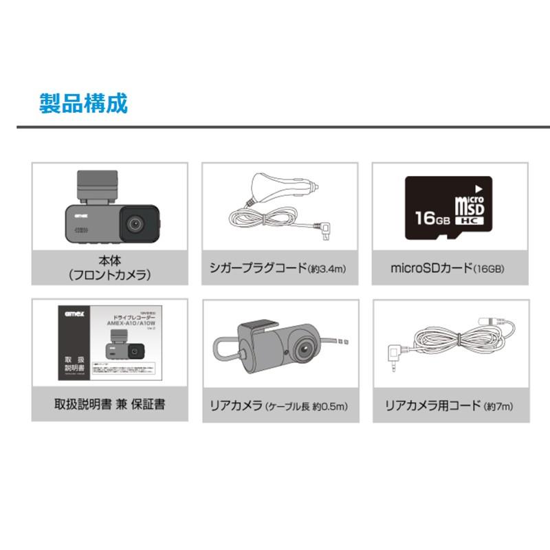 AMEX アメックス AMEX-A10W ドライブレコーダー フロント/リアカメラ