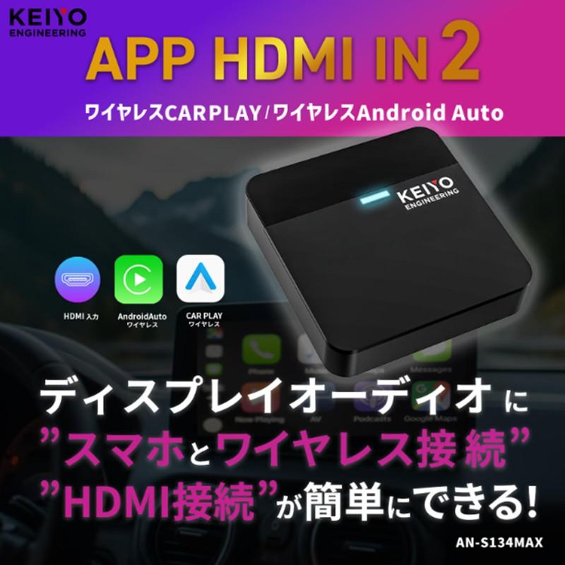 慶洋エンジニアリング KEIYO APP HDMI IN 2 HDMIマルチメディア
