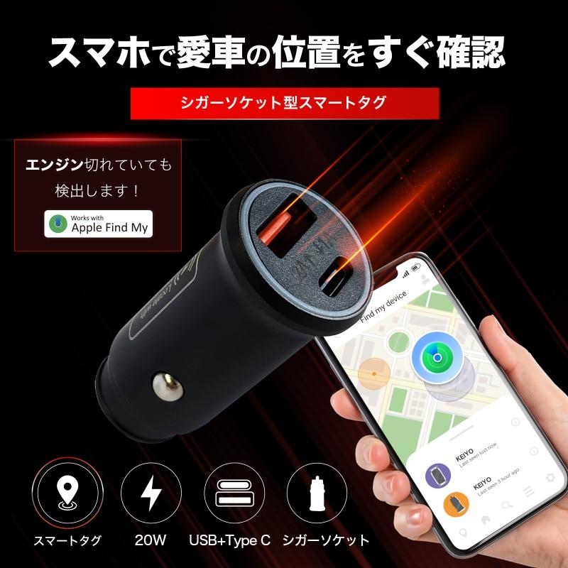 KEIYO 慶洋エンジニアリング スマートタグ搭載シガーソケット AN-S158A 車用紛失防止タグ エアタグ カーチャージャー カーセキュリティ 車盗難対策
