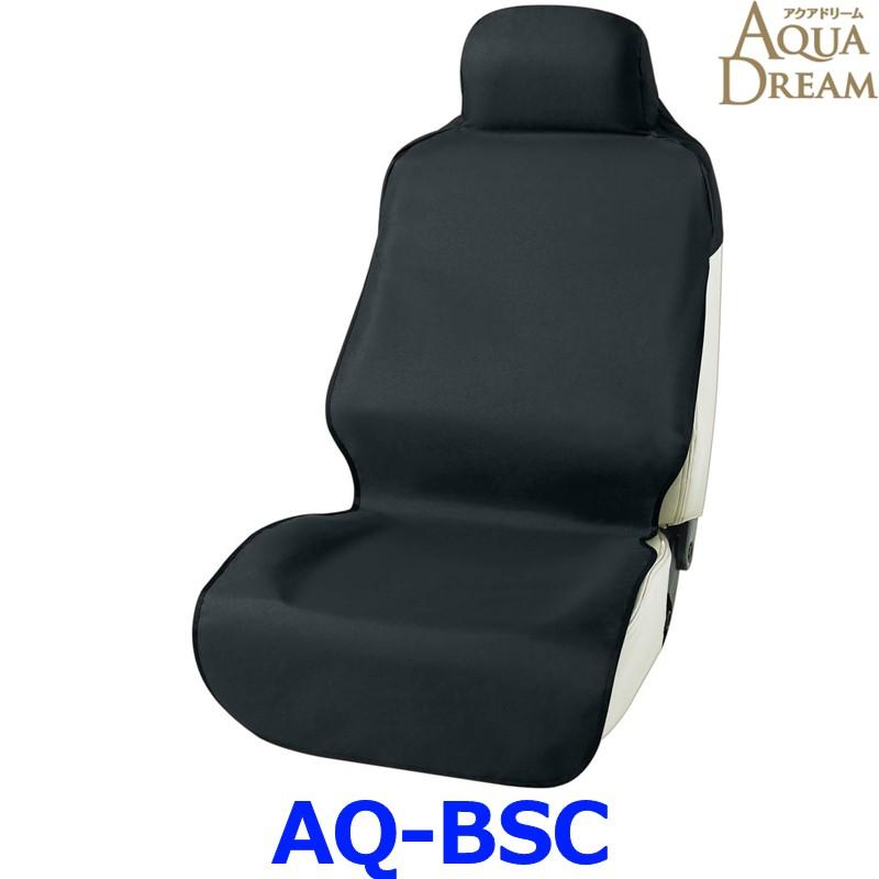 AQUA DREAM アクアドリーム AQ-BSC 防水シートカバー 軽/普通車用 フロント1枚 取付簡単 丸洗いOK ブラック