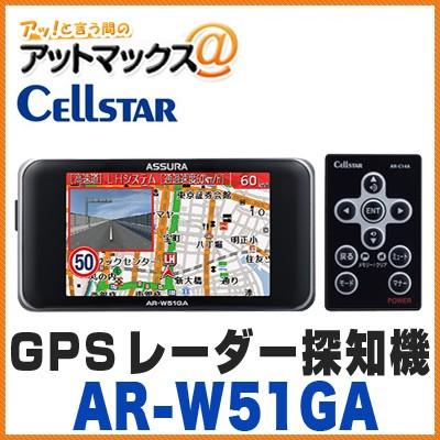 新発売の セルスター アシュラ Ar W51ga Gpsレーダー探知機 Obd2対応 高速無線lan搭載 日本製 国内生産三年保証付 ドライブレコーダー相互通信対応 Ar W51ga M 1150 史上最も激安 Www Thedailyspud Com