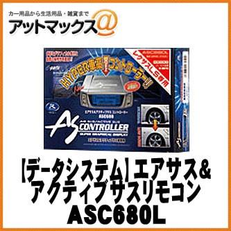 R SPEC ASC680L エアサスペンションコントローラー Amazon.co.jp: データシステム エアサスコントローラー レクサス