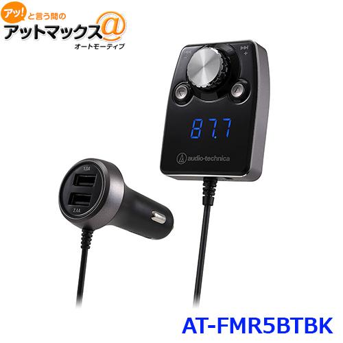 Audio Technica オーディオテクニカ At Fmr5btbk Bluetooth搭載fmトランスミッター Bk ブラック H64 W49 D23 At Fmr5btbk 1690 アットマックス 通販 Paypayモール