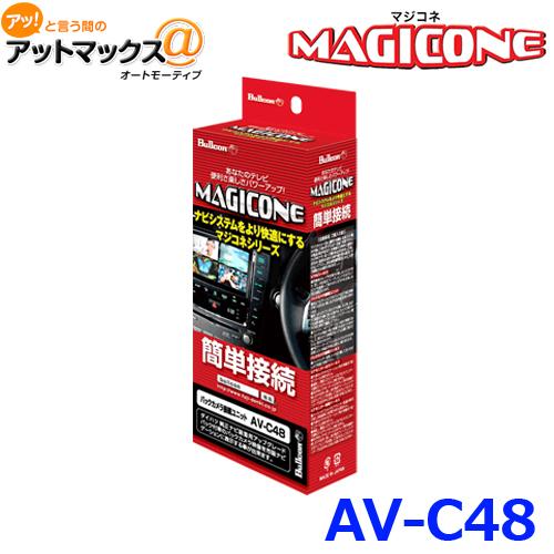 Bullcon ブルコン フジ電機工業 MAGICONE マジコネ AV-C48 バック