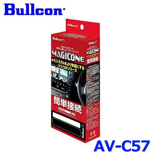 Bullcon ブルコン フジ電機工業 MAGICONE マジコネ AV-C57 バック 