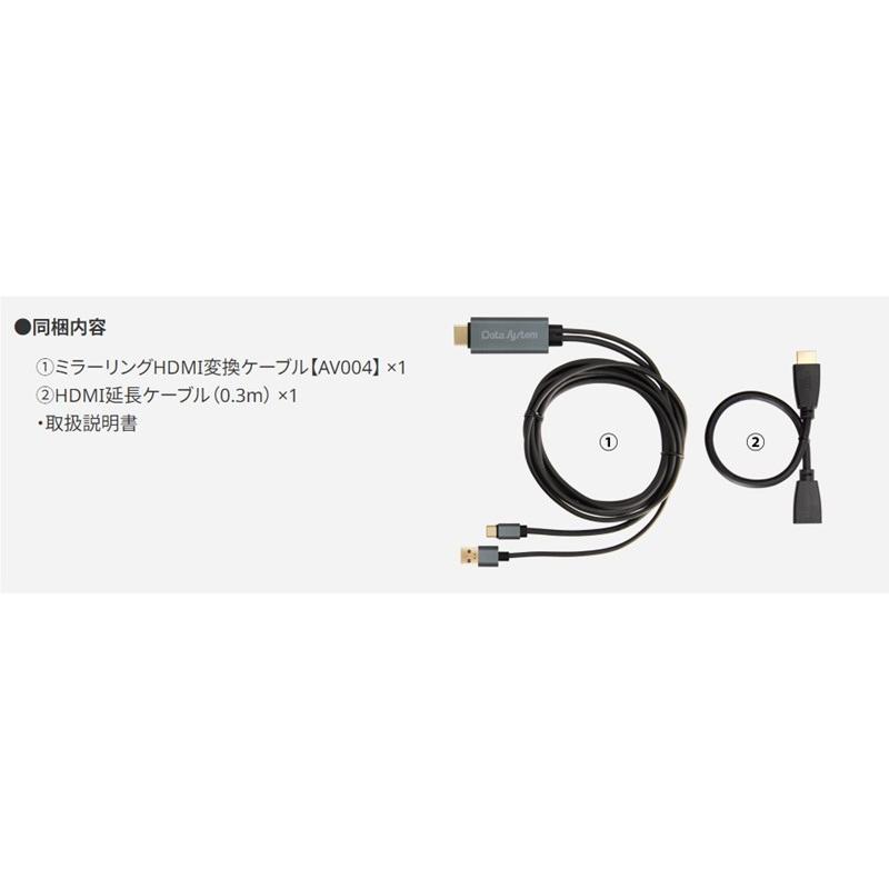 データシステム Data System AV004 ミラーリングHDMI変換ケーブル USBタイプC→HDMIタイプAへ変換 | Data System | 02