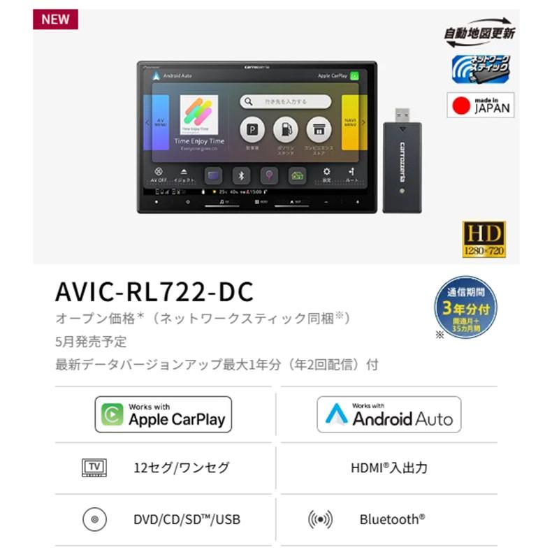 楽ナビ Pioneer Carrozzeriaパイオニア カロッツェリア AVIC-RL722-DC