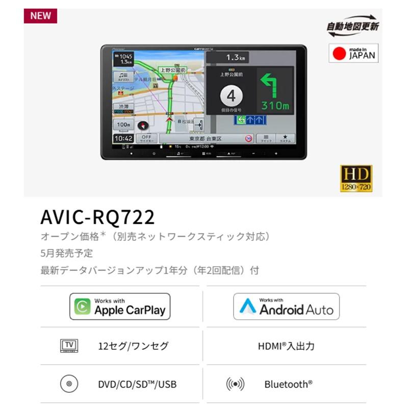楽ナビ Pioneer Carrozzeriaパイオニア カロッツェリア AVIC-RQ722