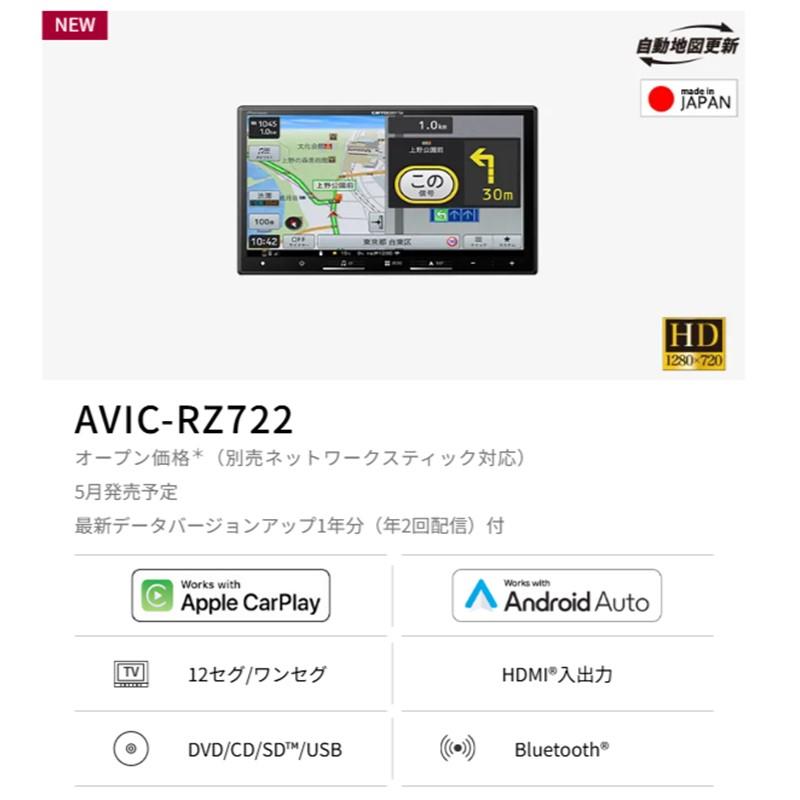 楽ナビ Pioneer Carrozzeriaパイオニア カロッツェリア AVIC-RZ722
