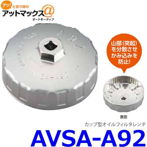Ktc 京都機械工具 Avsa 2 カップ型オイルフィルタレンチ ニッサン Nv350キャラバン ディーゼル車 Avsa 2 9980 アットマックス 通販 Paypayモール