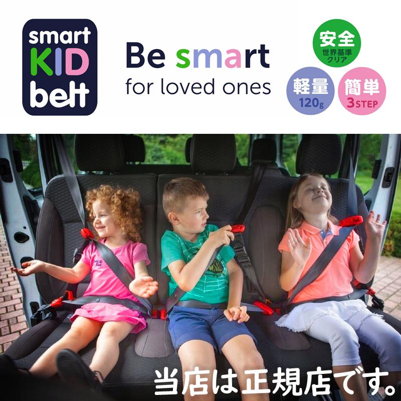 正規品 METEOR メテオAPAC スマートキッズベルト B1092 ポーチ付き 子ども用シートベルト 幼児用補助装置 携帯型シートベルト Eマーク適合 携帯ベルト型 の商品画像