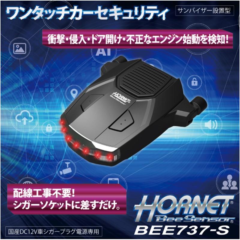 ホーネット AI 防犯カメラ HORNET 新品未使用品 加藤電機 KATO-DENKI HORNET BeeSensor ホーネット BEE737-S