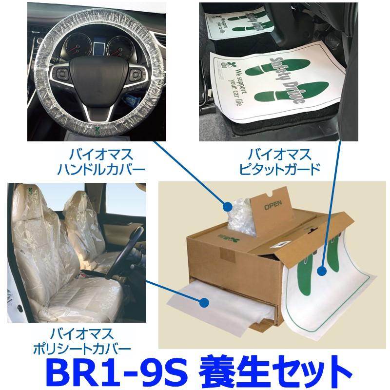 オリエンタルトレイド BR1-9S 自動車養生カバー バイオマスお手軽3点