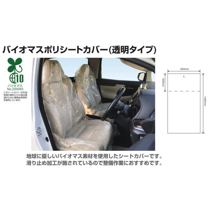 オリエンタルトレイド BR1-9S 自動車養生カバー バイオマスお手軽3点