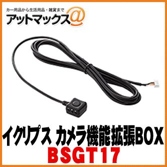 ECLIPSE イクリプス】 パーキングアシストカメラ機能拡張BOX用 汎用