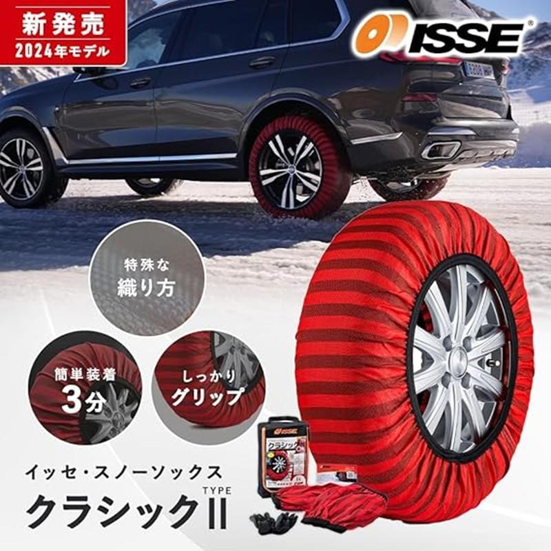 ISSE SNOW SOCKS イッセ スノーソックス CLASSIC TypeII クラシック タイプ2 C62062 サイズ62（M） 布製タイヤチェーン チェーン規制適合品 |  | 01