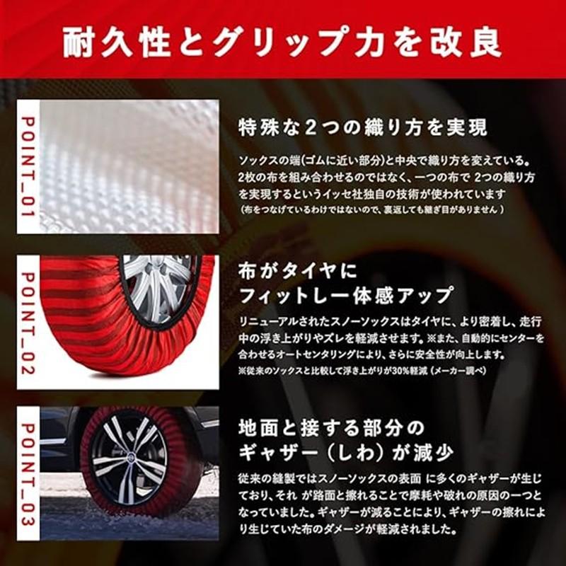 ISSE SNOW SOCKS イッセ スノーソックス CLASSIC TypeII クラシック タイプ2 C62062 サイズ62（M） 布製タイヤチェーン チェーン規制適合品 |  | 02