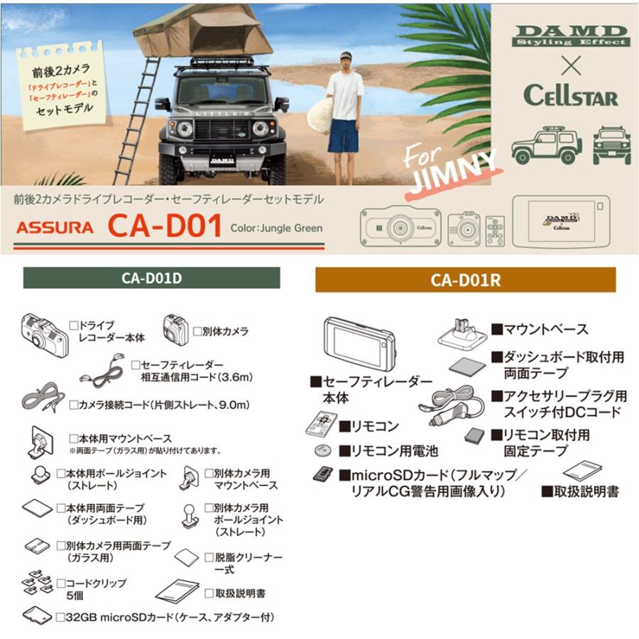 セルスター ドラレコ レーダー セット セルスター ドライブレコーダー・セーフティレーダーセット DAMDコラボ