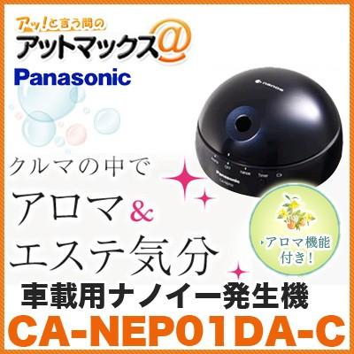 Panasonic パナソニック Ca Nep01da C 車載用ナノイー発生機 スタイリッシュ ネイビー Ca Nep01da C 500 アットマックス 通販 Paypayモール
