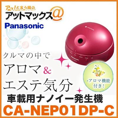 車載用ナノイー発生機（コスメティック ピンク）{CA-NEP01DP-C[500]}