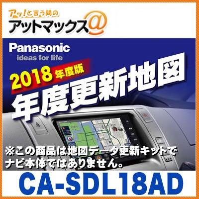 パナソニック Ca Sdl18ad 18年度版 全国地図データー更新キット Sdメモリーカード Ca Sdl18ad 500 アットマックス 通販 Paypayモール
