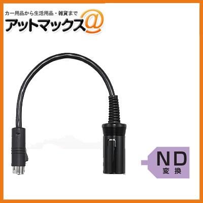 clarion クラリオン 現行システム 変換ケーブル 0.2m【CCA-789 clarion クラリオン 現行システム 変換ケーブル 0.2m【CCA-789
