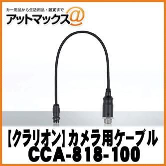 clarion クラリオン】CC-2000系 / CC-1601A 現行システム変換ケーブル