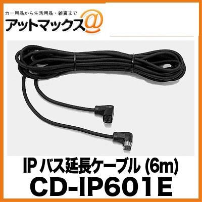 スペシャル特典 CD-IP601E パイオニア Pioneer カロッツェリア carrozzeria IP カーオーディオアクセサリ