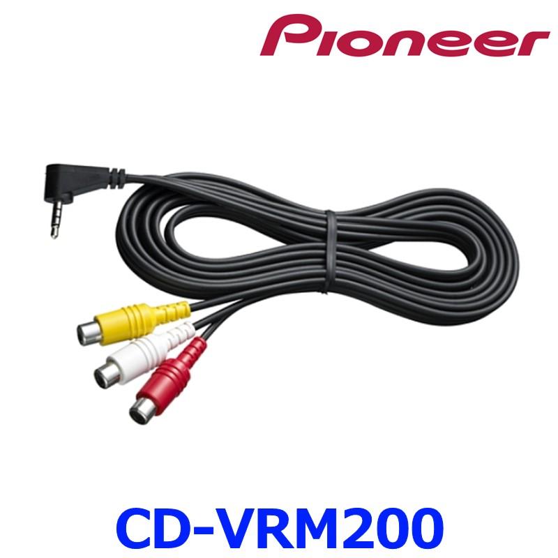 CD-VRM200】【パイオニア カロッツェリア】 AV入力用変換ケーブル