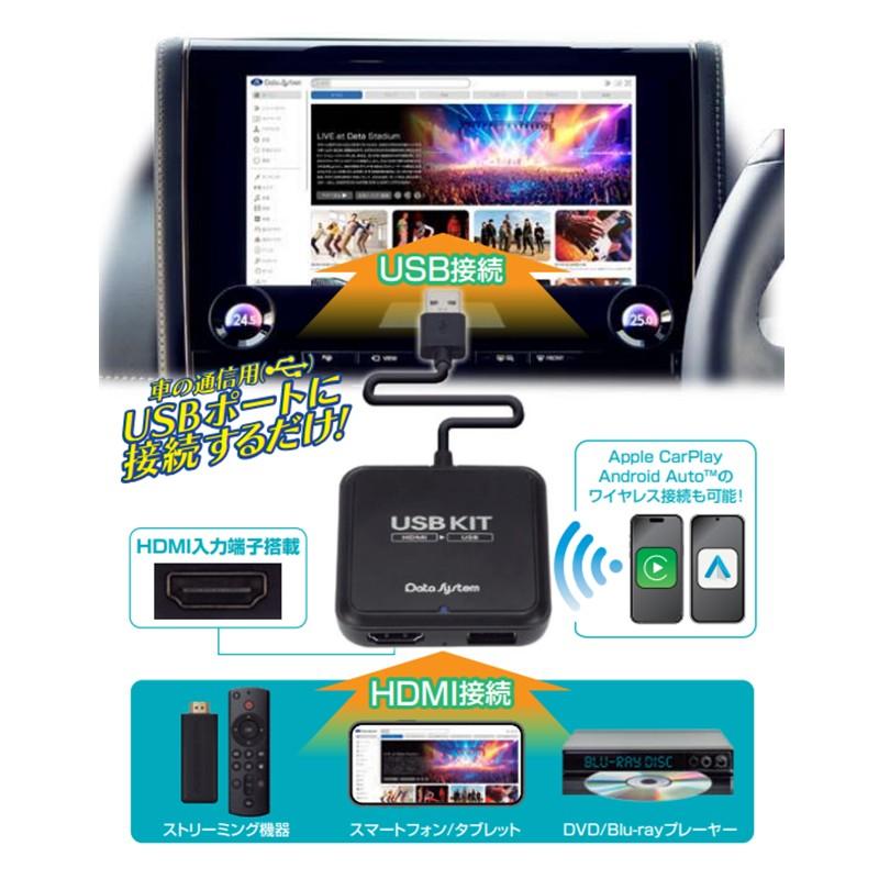 データシステム DataSystem CEA940 カーエンターテイメントアダプター USB KIT HDMI-USB変換アダプター | Data System | 01