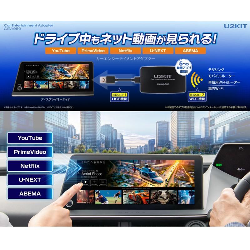 データシステム Data System CEA950 カーエンターテイメントアダプター U2KIT ワイヤレスAppleCarPlay/AndroidAuto対応 | Data System | 01