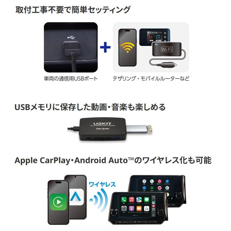 データシステム Data System CEA950 カーエンターテイメントアダプター U2KIT ワイヤレスAppleCarPlay/AndroidAuto対応 | Data System | 02