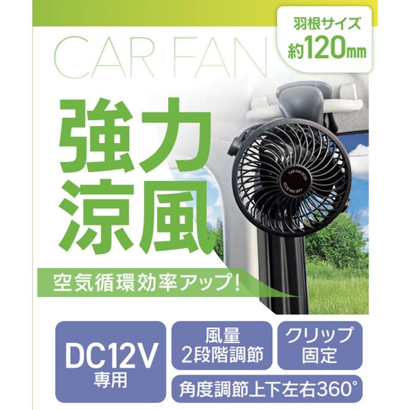 メルテック 大自工業 Meltec カーファン CF-120 車載用扇風機 羽根