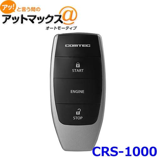 コムテック（Comtec） CRS-1000 リモコンエンジンスターター トヨタ