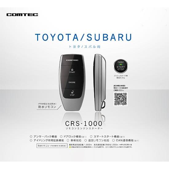 コムテック（Comtec） CRS-1000 リモコンエンジンスターター トヨタ