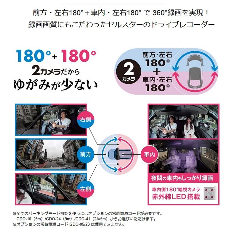 CELLSTAR（セルスター） ドライブレコーダー CS-364FH 360度録画 前後2