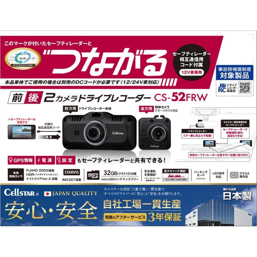 CELLSTAR セルスタードライブレコーダー CS-52FRW 前後2カメラ