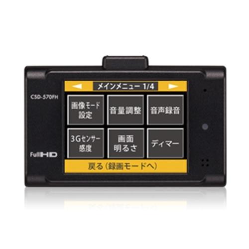 CELLSTAR Cellstar セルスター CSD-570FH ドライブレコーダー