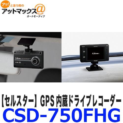 CELLSTAR 【在庫限り】CSD-750FHG セルスター ドライブ
