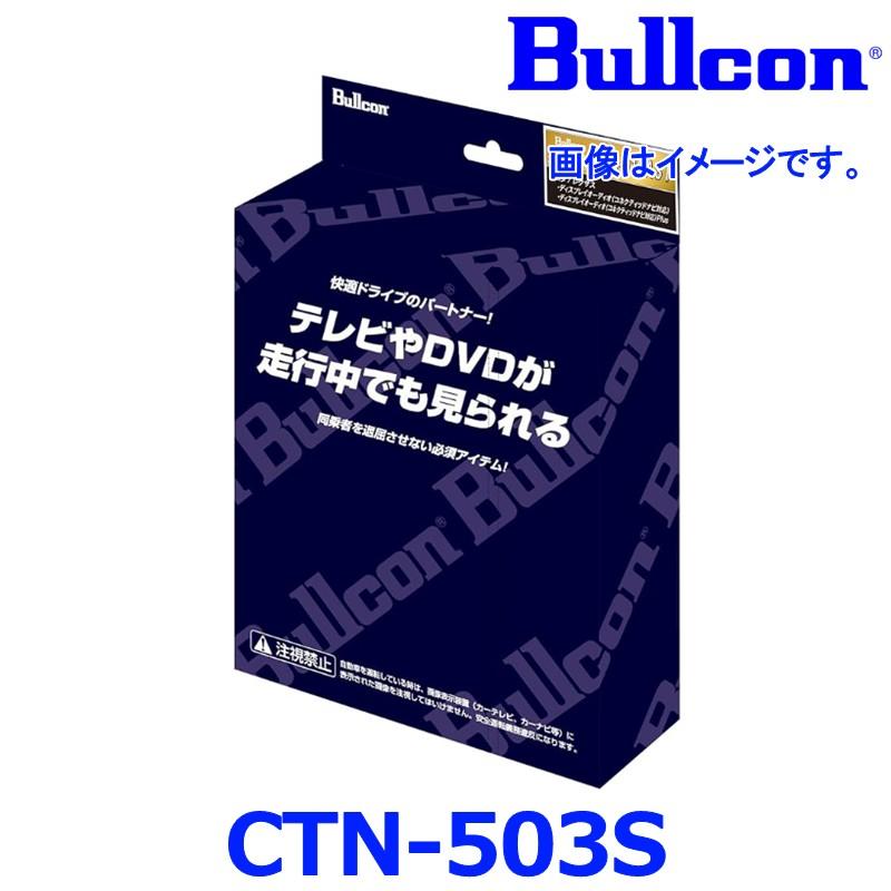 Bullcon ブルコン フジ電機工業 FreeTVing フリーテレビング CTN-503S