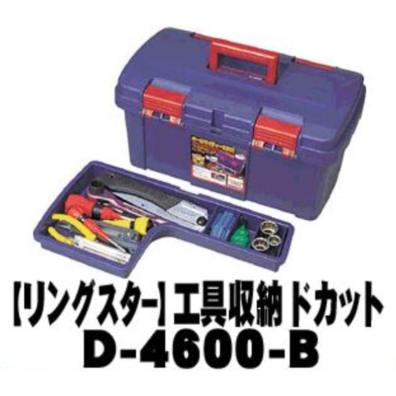 リングスター】工具の収納 ドカット / ブルー【D-4600-B】 {D-4600-B