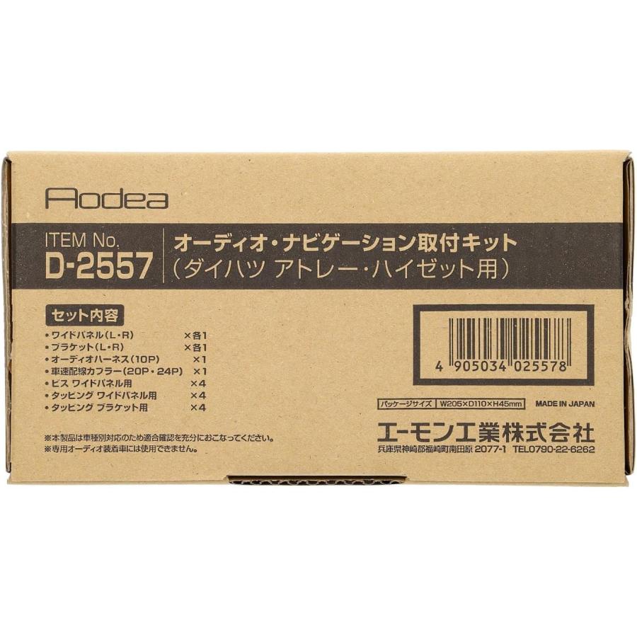 amon（エーモン） エーモン工業 D2557 オーディオ・ナビゲーション取付