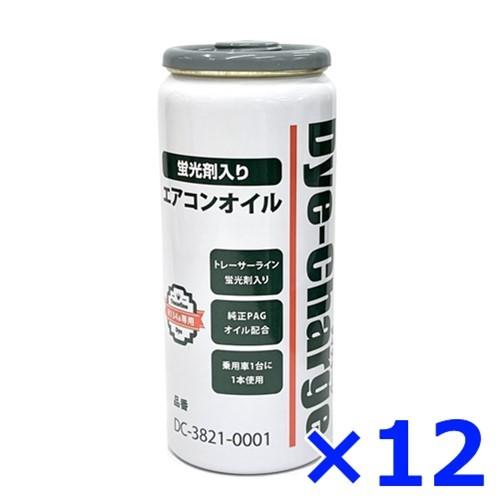 LeakLab Japan リークラボジャパン Dye-Charge ダイ・チャージ DC-3821