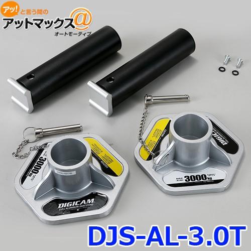 自動車 ソルボワ DIGICAM デジキャン オールアルミニウムジャッキ