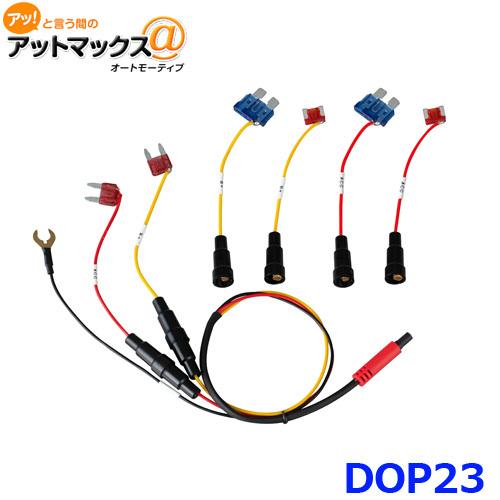 SEIWA セイワ DOP23 常時接続ケーブル PIXYDA ピクシーダ 車 クルマ パーツ アクセサリー | SEIWA